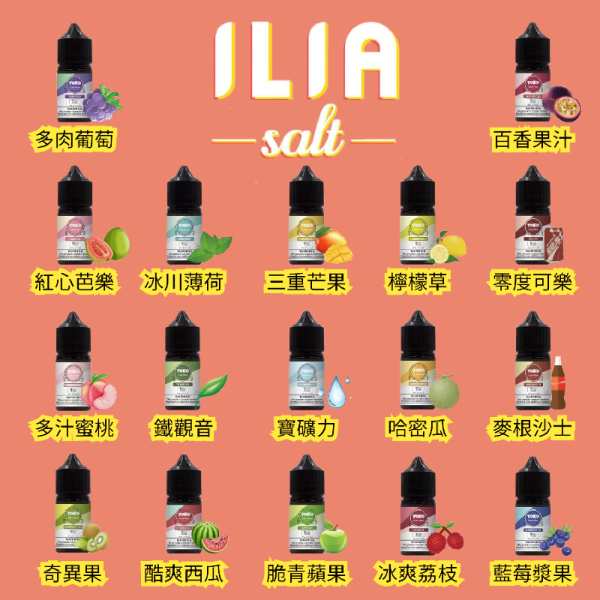 ILIA小煙油