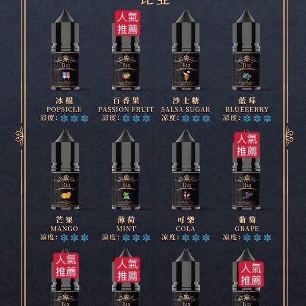 BIA 比亞小煙油